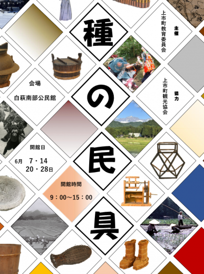 【特別展】種の民具チラシ表