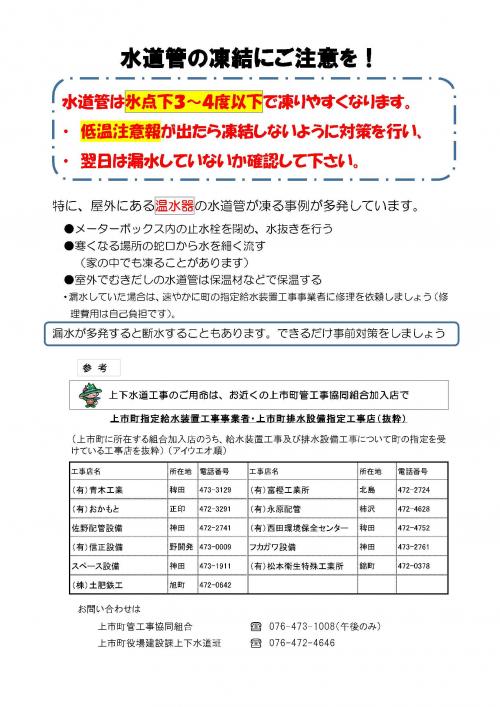 水道管の凍結注意