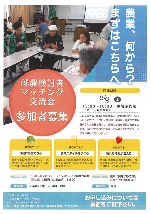 就農検討者マッチング交流会参加者募集チラシ表