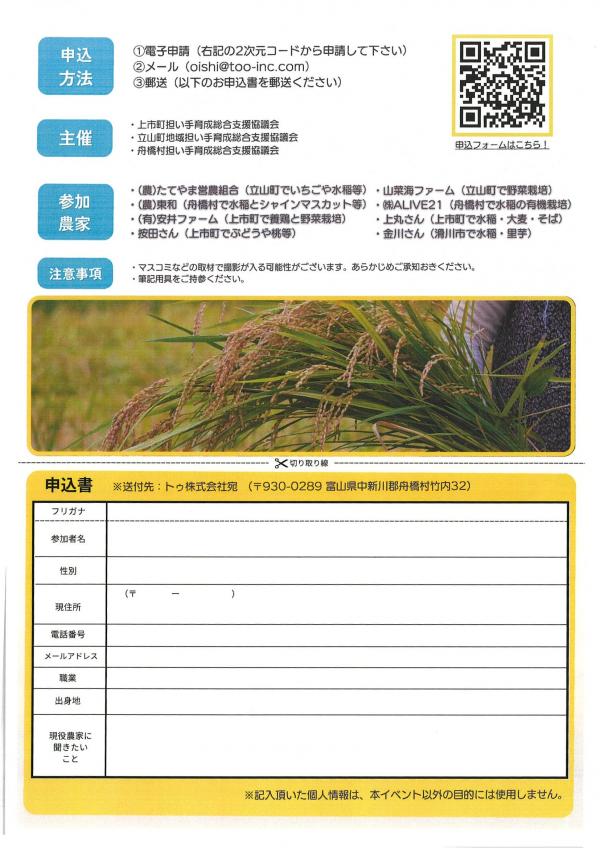 就農検討者マッチング交流会参加者募集チラシ裏