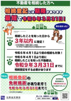 法務省チラシ表