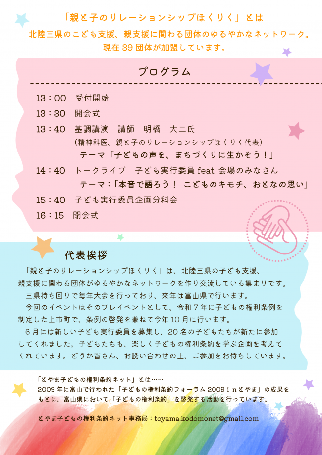 キッズ・ライツ・ミーティングinかみいち2
